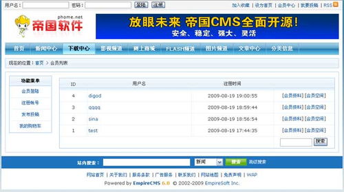 帝国CMS 6.0功能解密之会员列表多样式 2