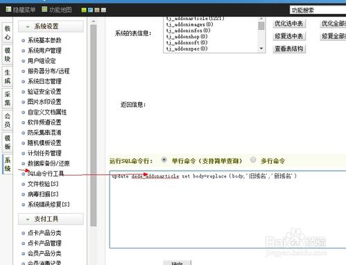 dedecms网站更换了域名图片路径批量修改的方法