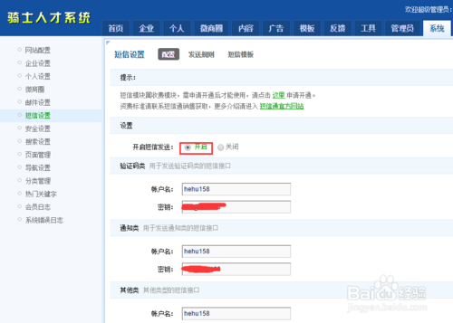 74cms人才系统短信通短信接口短信平台接入